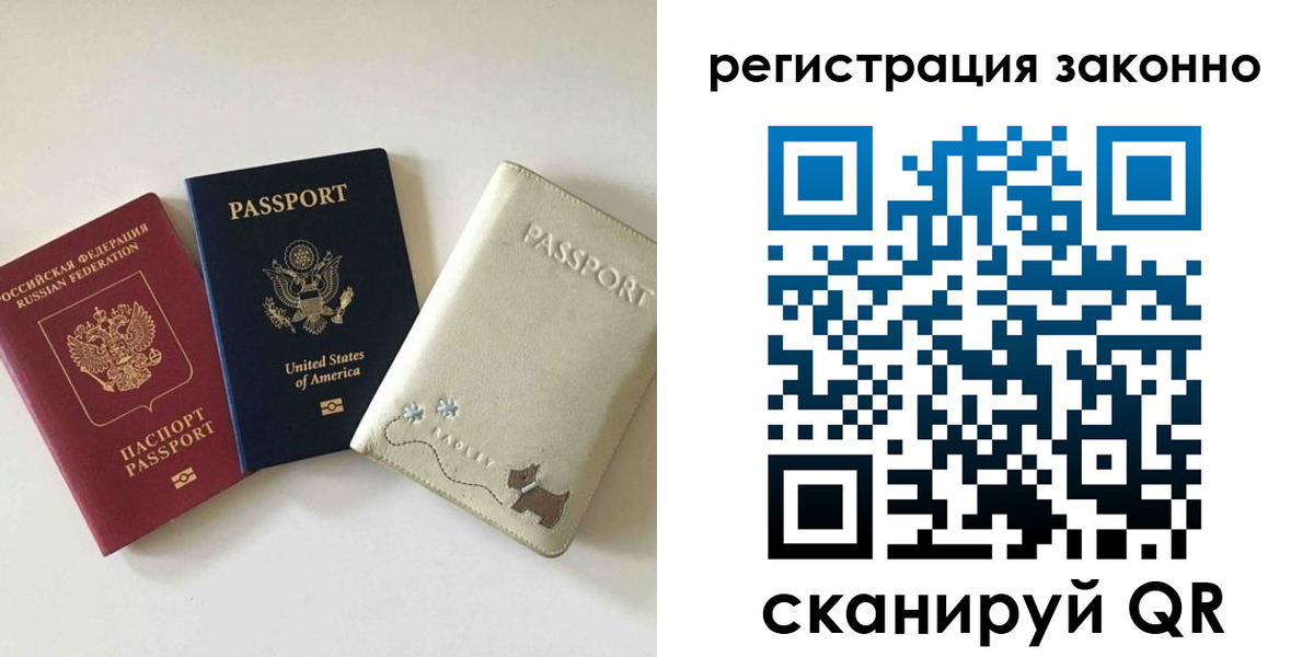 временная регистрация 2025 в Фокино