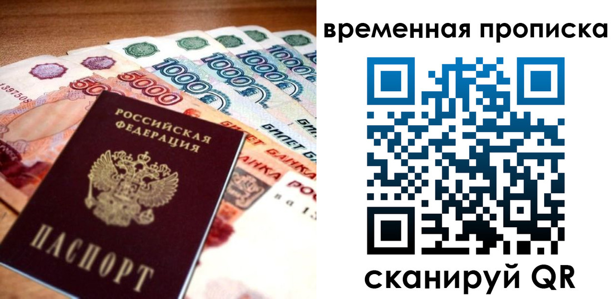 временная регистрация госуслуги в Фокино