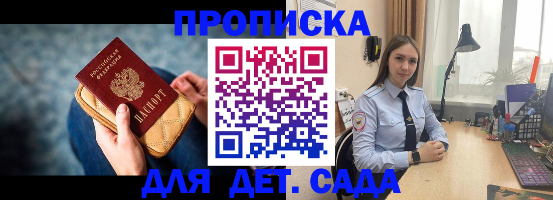 временная регистрация купить в Фокино