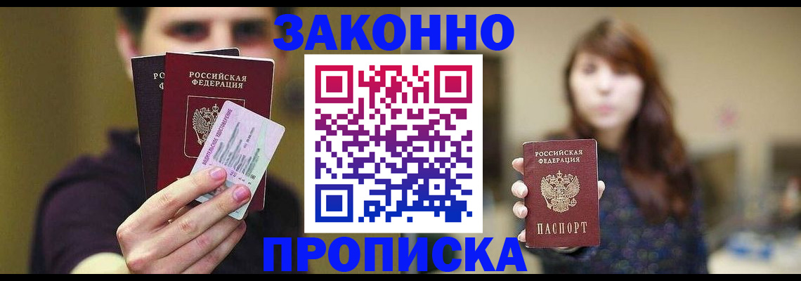 временная регистрация собственник в Фокино