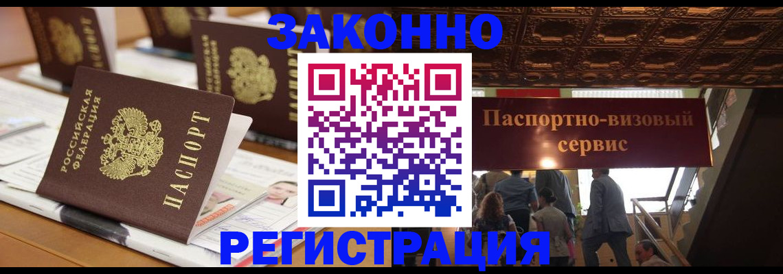 прописка иностранных граждан в Фокино